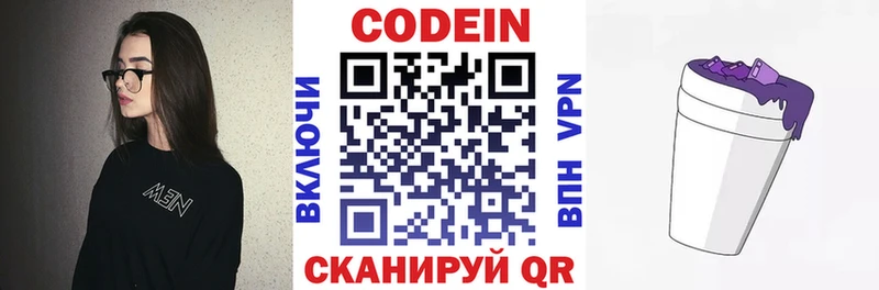 Codein напиток Lean (лин)  наркотики  Апрелевка 